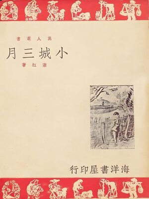 小城三月 - ebook